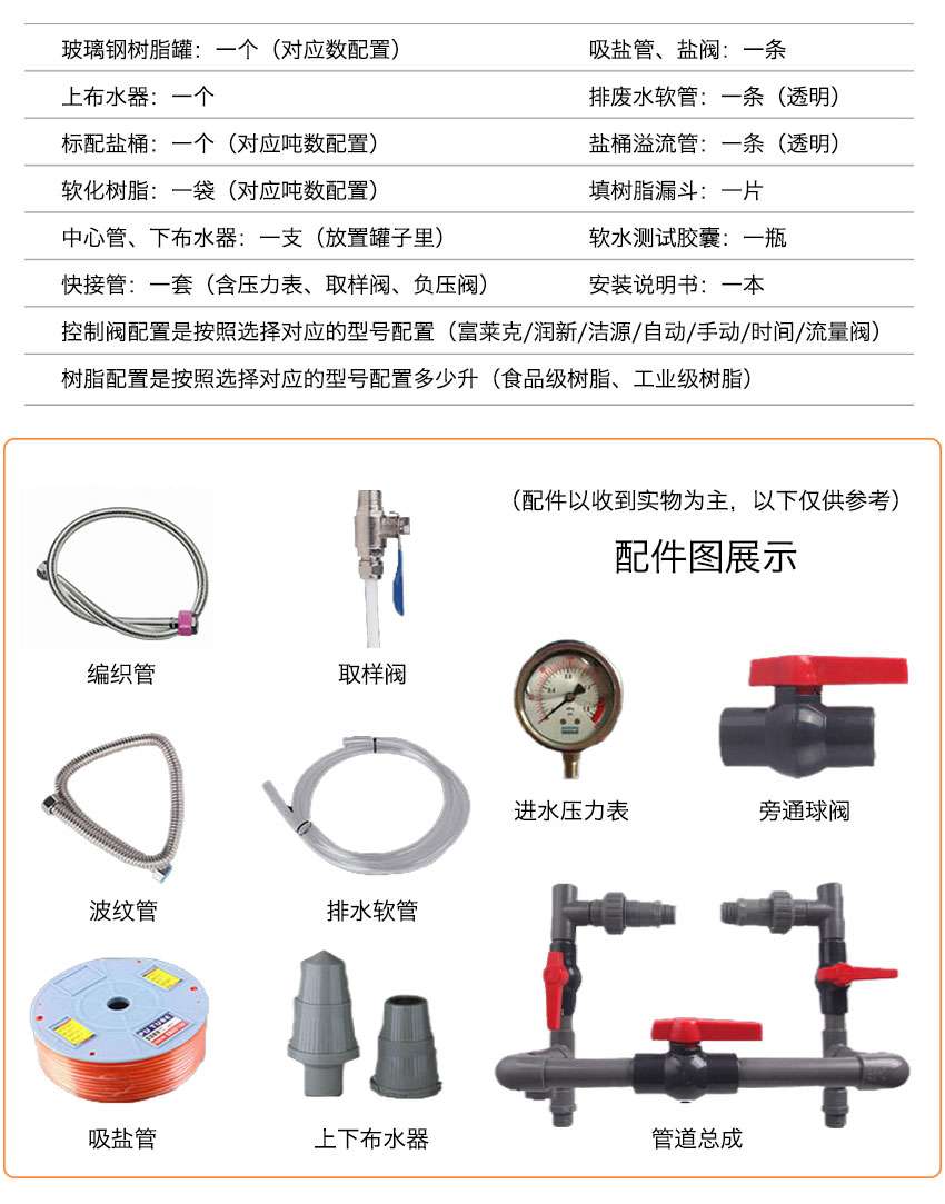 软化水处理设备配置清单